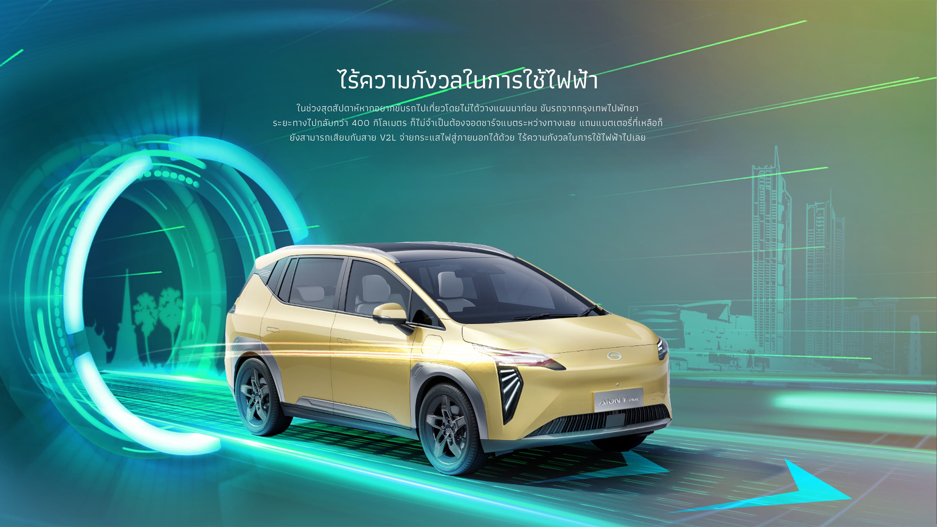 AION Y Plus - FANCY ELECTRIC SUV | AION Official Site