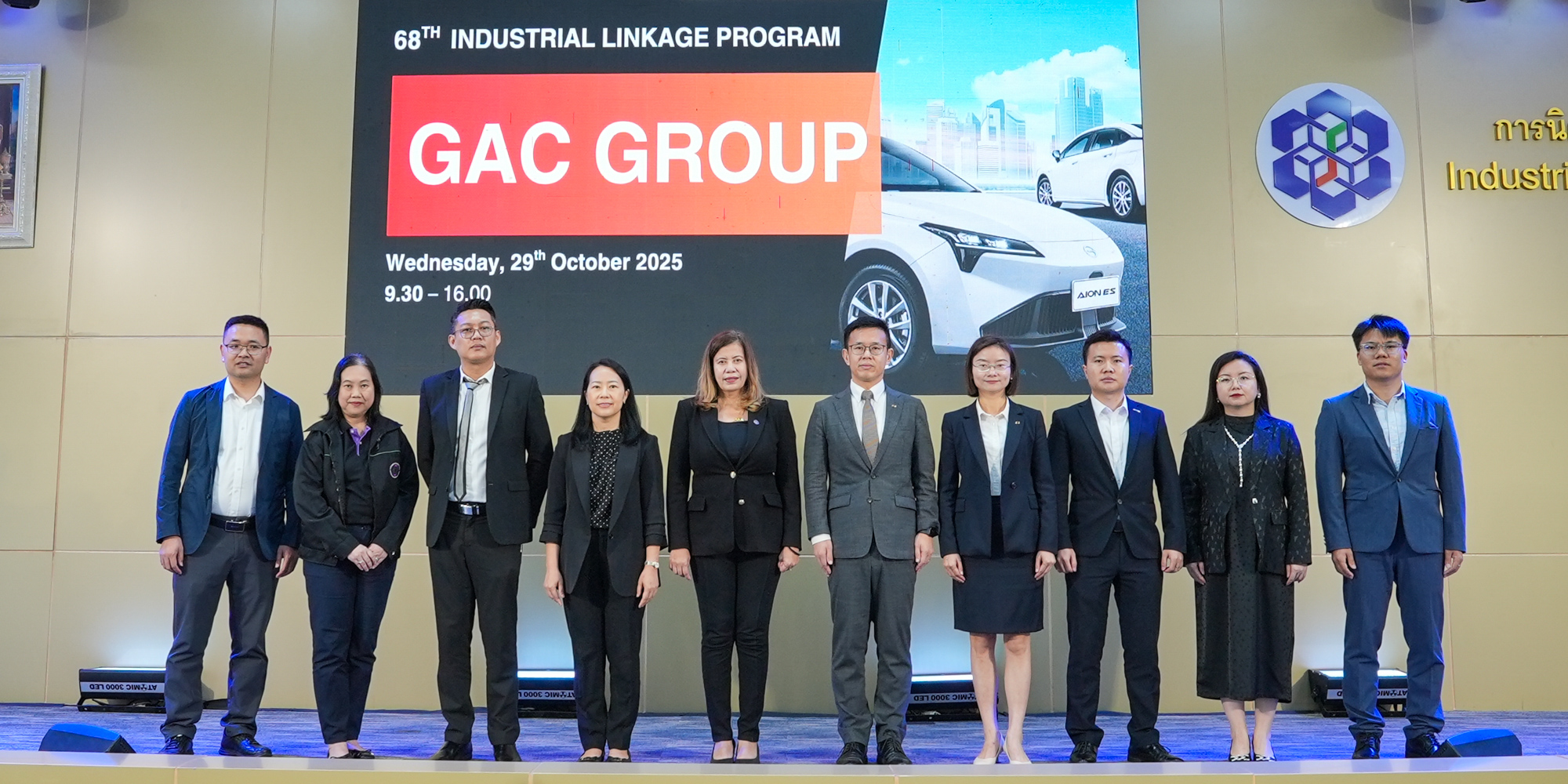 GAC AION Thailand ตอกย้ำวิสัยทัศน์ “ฐานการผลิตระดับโลก” ผนึกกำลัง BOI และ กนอ.  จัดงาน Business Matching ครั้งใหญ่ มุ่งสร้างซัพพลายเชน EV ไทยสู่สากล
