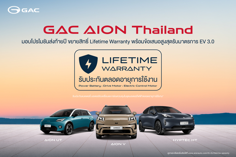 GAC AION Thailand Promotion December 2025