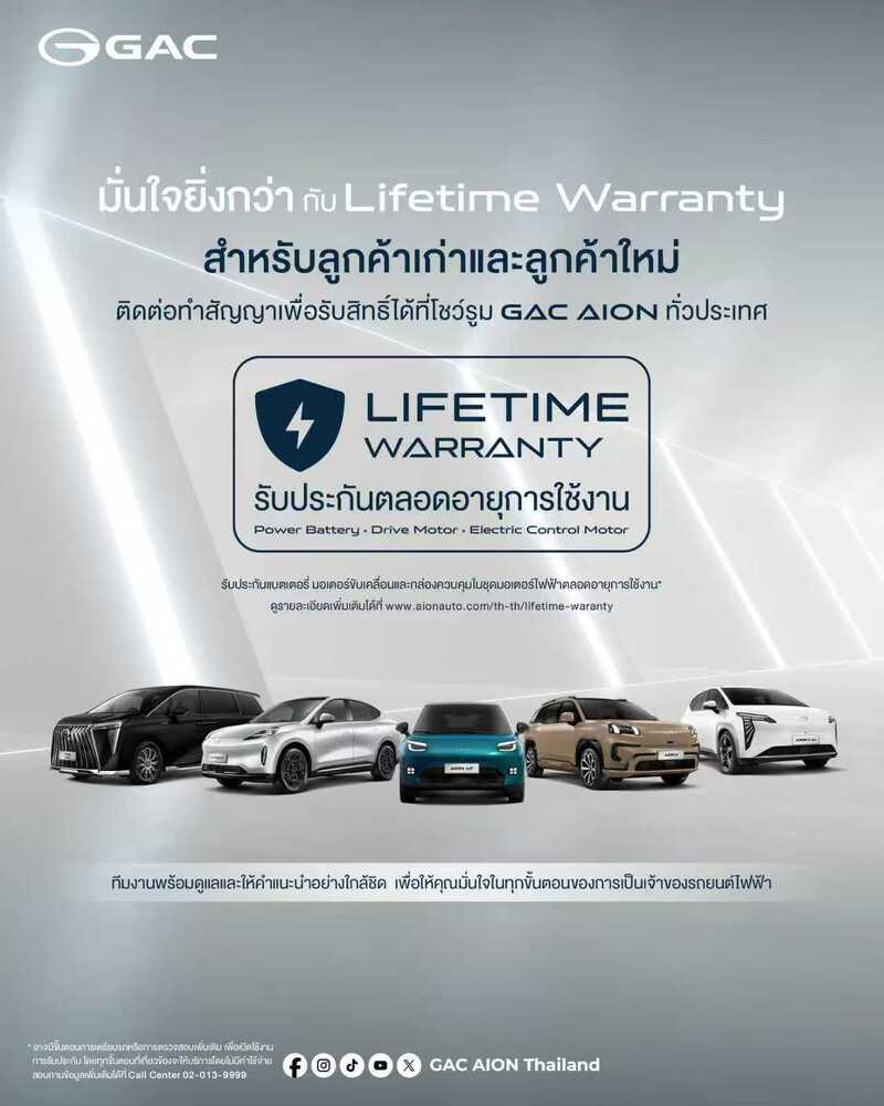 gac aion thailand - lifetime warranty december 2025